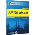 大气污染控制工程