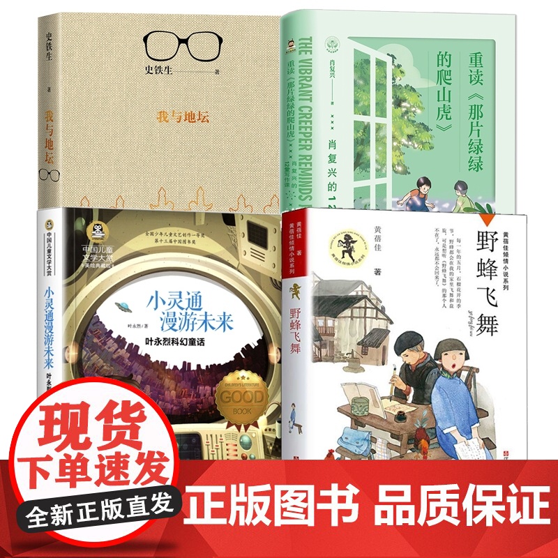 野蜂飞舞+我与地坛+小灵通漫游未来 +重读那片绿绿的爬山(全4册)高清大图
