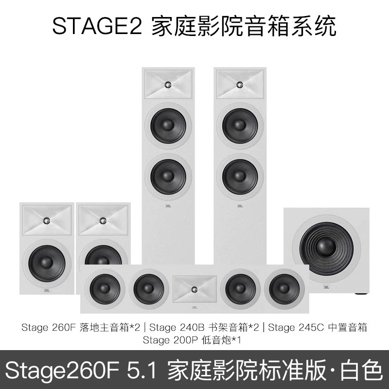 JBL STAGE260 家庭影院5.1套装音箱家用 白色高清大图