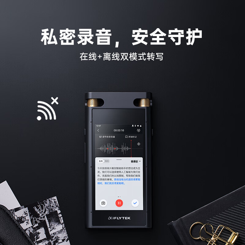科大讯飞(iFLYTEK) SR702T星火版 智能录音笔 录音笔转文字 视频实时翻译