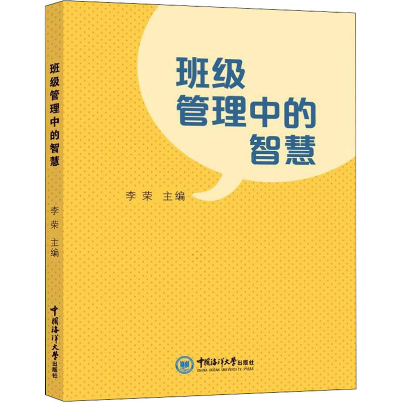 【M】班级管理中的智慧-9787567029132