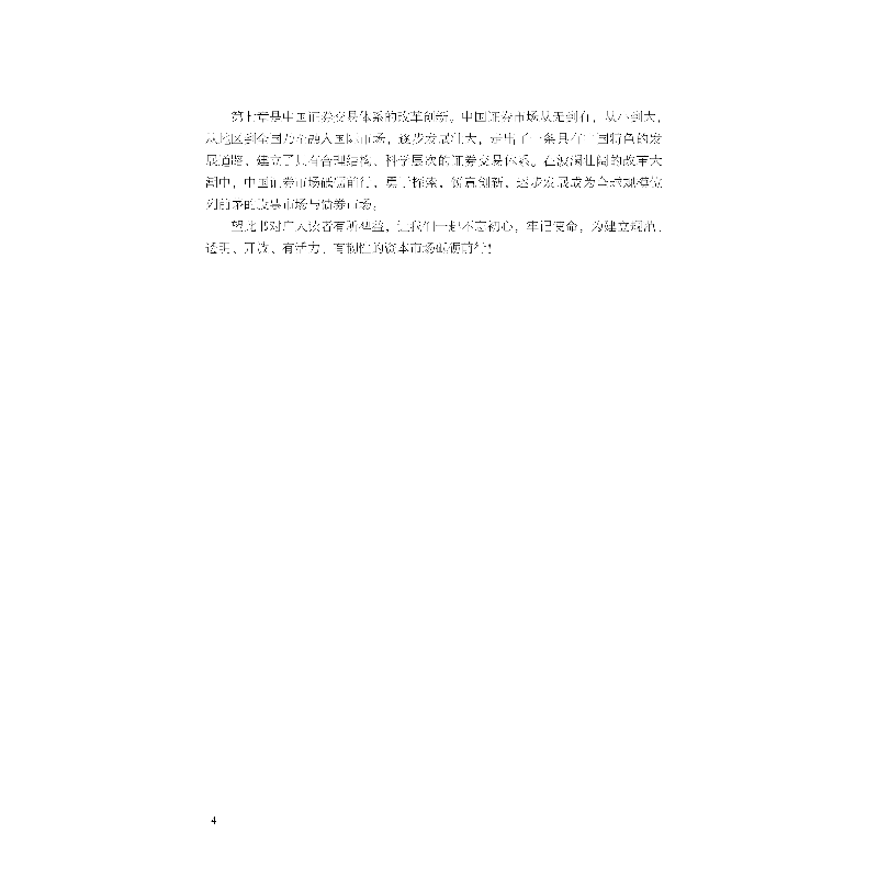 醉染图书券交易导论9787522008189高清大图