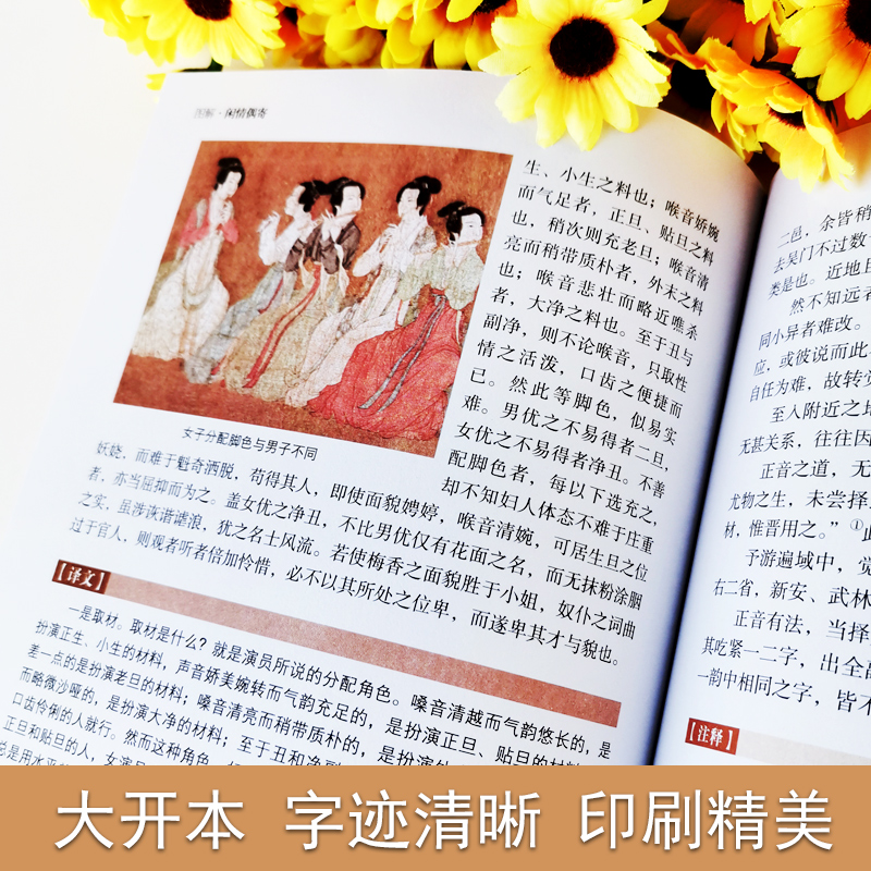 [正版]彩图全解全本平装闲情偶寄李渔著古人饮食养生园艺营造家居生活戏曲赏析中国古代随笔集文白对照注析解读闲情偶寄上海古高清大图