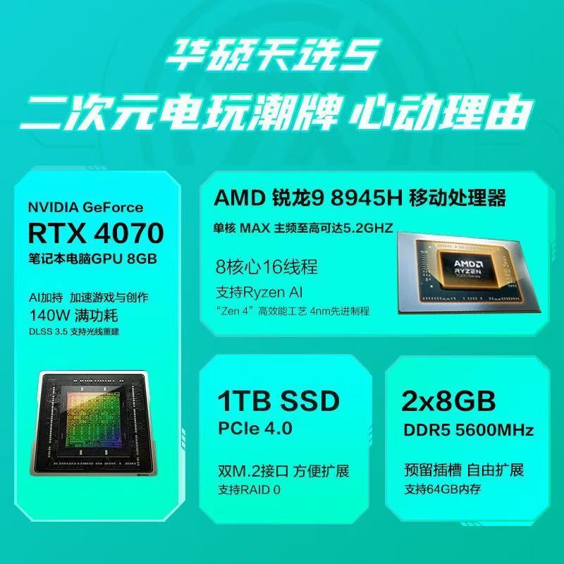华硕天选5 R9-8945H/16+1TB/RTX4070/165Hz 青游戏笔记本电脑