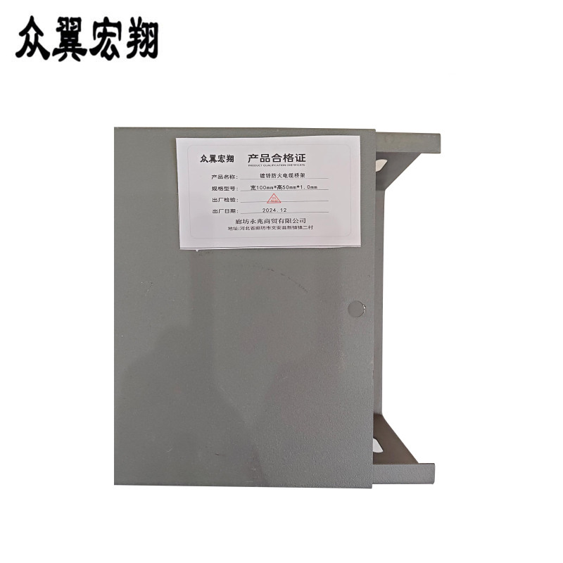 众翼宏翔 镀锌防火电缆桥架 宽100mm*高50mm*厚1.0mm 米
