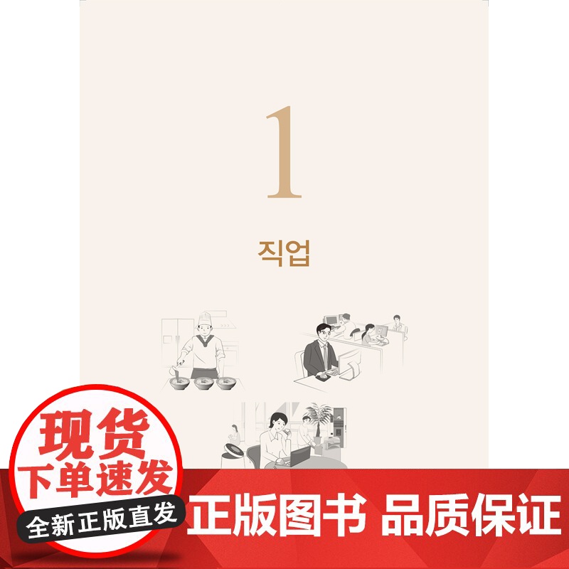 [外研社]新标准韩国语(新版)(中级下) 新标准韩国语系列高清大图