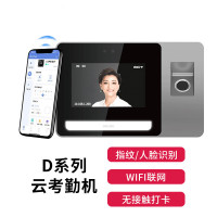 得力(deli)智能云考勤机 动态人脸+指纹识别打卡机 WIFI联网 支持异地考勤分公司打卡DL-D5F^