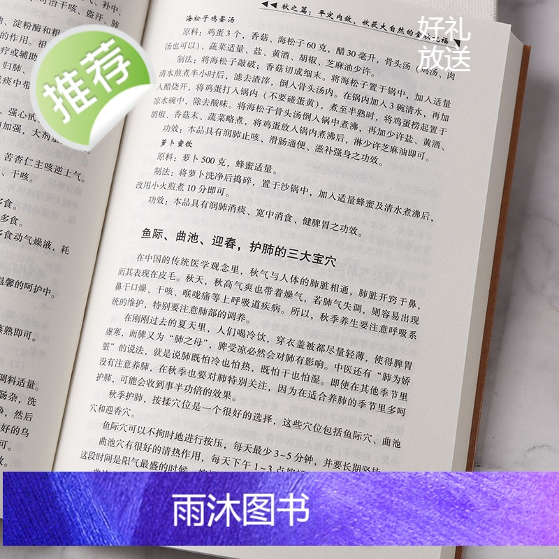 正版 中医养生秘诀 赵萌 正版书籍 四季不生病的智慧 家庭医生家庭保健生活坐调息方法导引按摩功法饮食调养宜忌书籍书