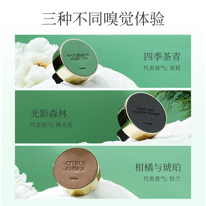 名创优品 四重奏系列-风口车载香薰(四季茶清)高清大图