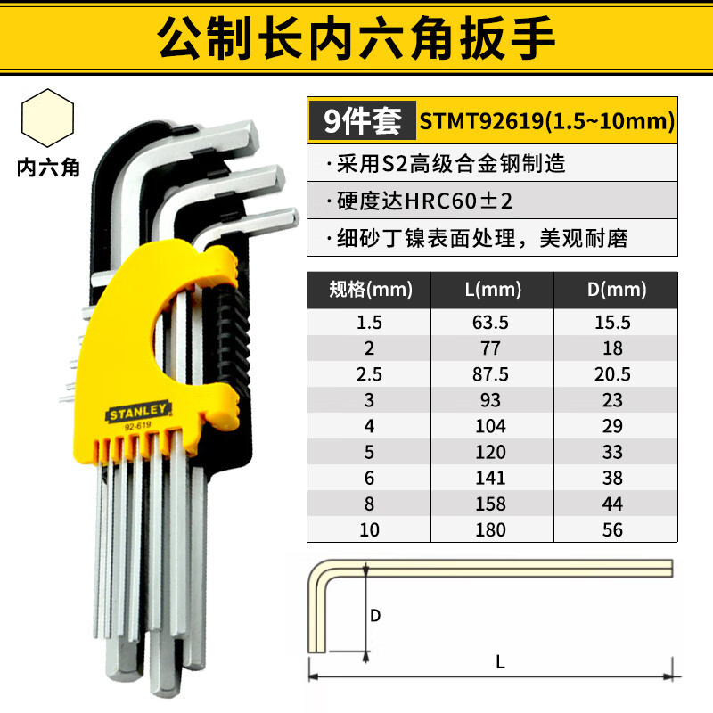 STANLEY/史丹利 STMT92619-8-23 9件 1.5-10mm 塑架公制长内六角扳手套装 套 黄色