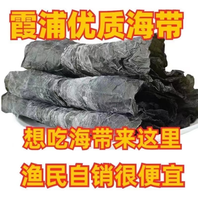 福建海带干货日晒厚实干海带纯天然日晒无盐农家自产自销特厚海带