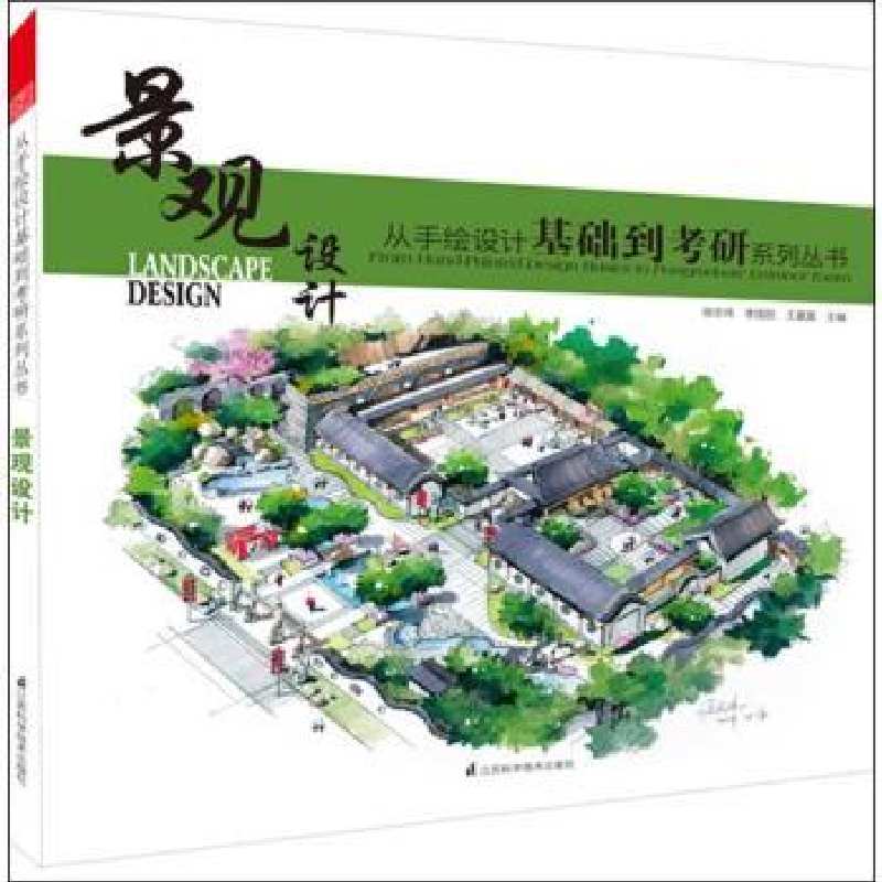 音像景观设计徐志伟,李国胜,王夏露主编