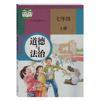 正版新版 人教版初中道德与法治七年级上册下册全套2本政治书课本 人民教育出版社 教科书教材课本人教版 初中政治全套初一上