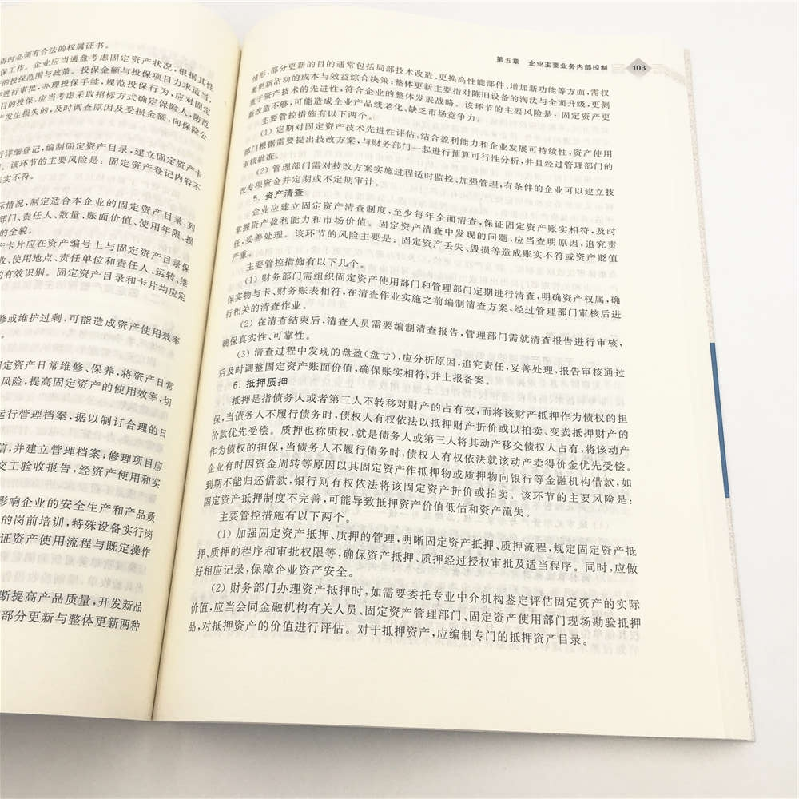 正版 企业内部控制 刘胜强,陈新旭编著 清华大学出版社 97873025高清大图