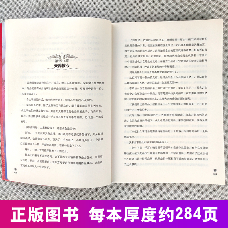 [醉染正版]新版斗罗大陆4终极斗罗小说26文字版单本正版唐家三少书籍第四部原著玄幻书全集全套25非漫画版27龙王传说28高清大图