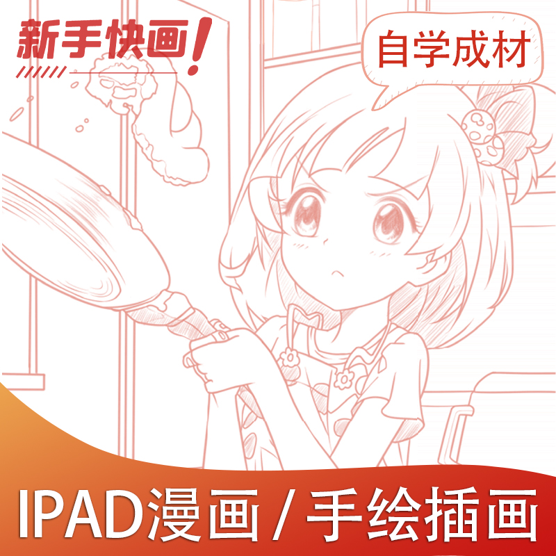 [正版]漫画自学 动漫临摹练习本 动漫绘画教程书 漫画描摹本 描红填色 赠视频教程 ipad漫画 手绘插画 哒哒猫 飞高清大图