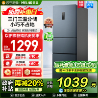 离子净美菱271升三门冰箱 59.6cm窄机身小冰箱1级能效风冷无霜净味家用电冰箱换新消费补贴BCD-271WP3CX灰
