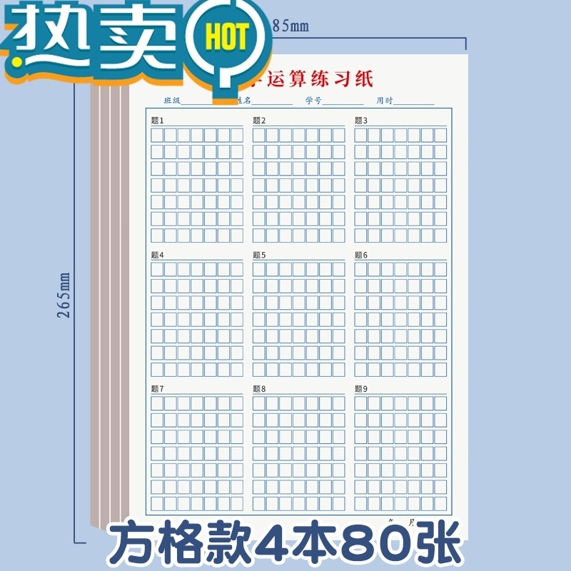 绿彩虹光数学运算练习纸儿童小学生专用加减法乘除法竖式数位对齐训练本规范书写计算演算本算数算术 本草稿本作业本子写字本数学报价 参数 图片 视频 怎么样 问答 苏宁易购