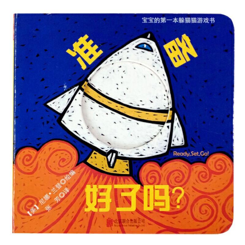 [当当网 正版童书]宝宝的本躲猫猫游戏书 猜猜我是谁系列套装全4册 绘本故事书早教书儿童绘本故事书