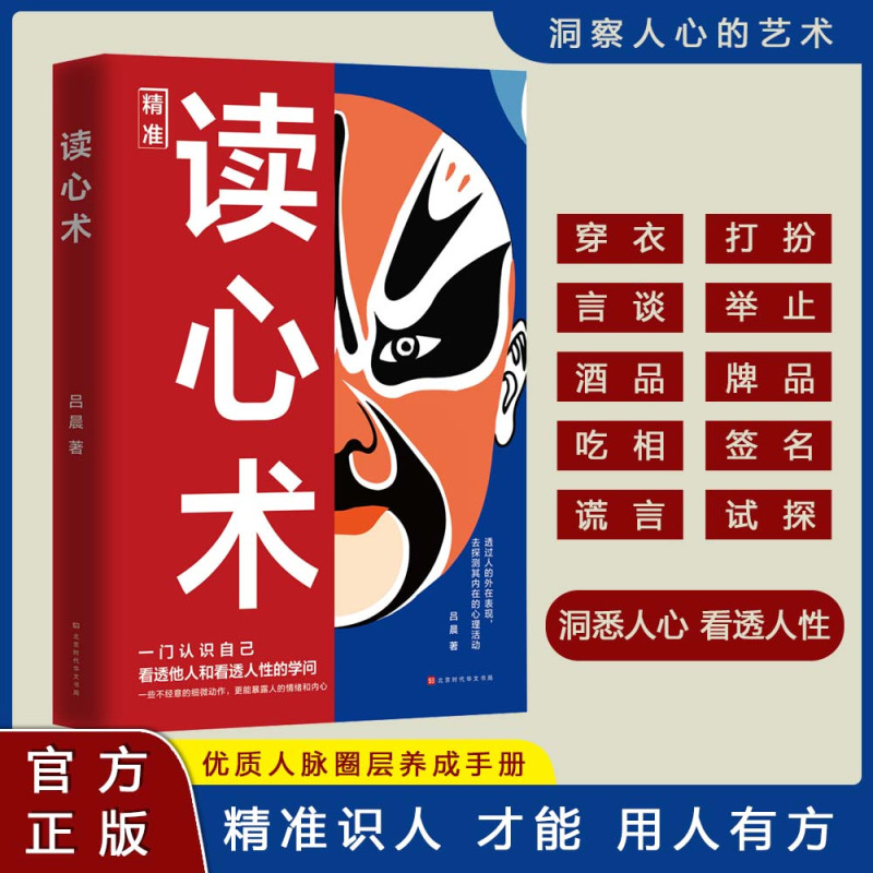 [2册]读心术+心理操纵术 [正版]抖音同款读心术 心理操纵术心理学书籍心计博弈论谋略fbi教你心理学入门基础微表情微行