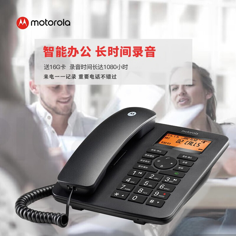 摩托罗拉(MOTOROLA)CT111录音电话机 固定座机升级16G卡 可扩展至32G 白色