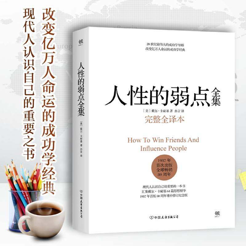 醉染图书人的弱点9787505738966高清大图
