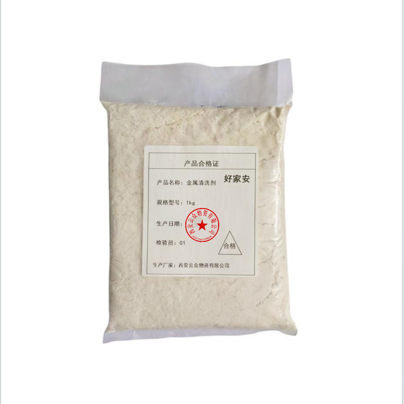 好家安 金属清洗剂 1kg 单位:袋高清大图