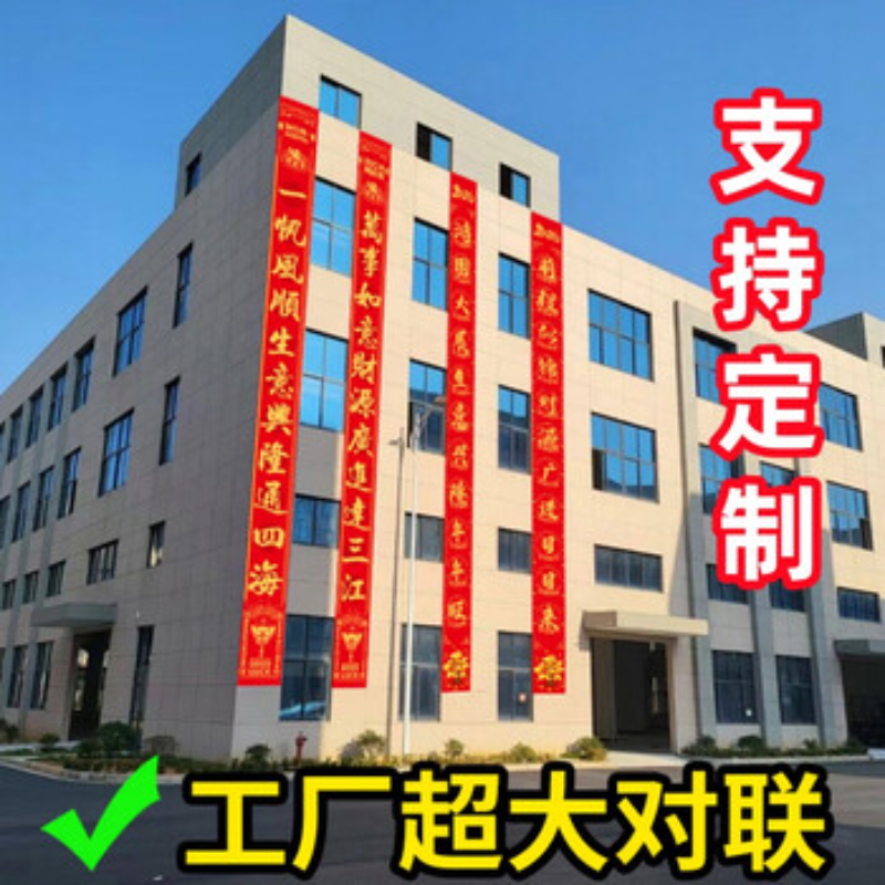 苏宁 京训 对联套装 3.8米*43cm [无横批]新年挂式11字对联高清大图