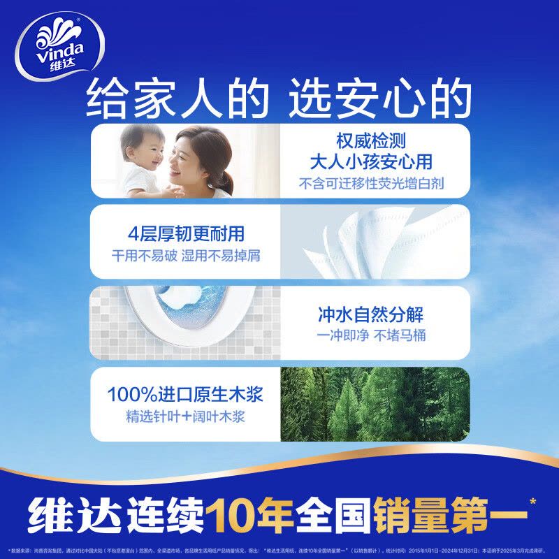 维达(Vinda) 维达蓝色经典4层140g卫生卷纸*10卷-V4069 蓝色经典4层140克*10卷图片