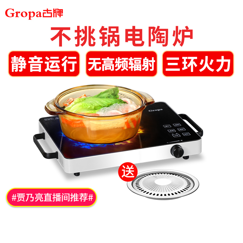 古牌(Gropa)电陶炉不挑锅具触控式2200W家用大功率电磁灶爆炒多功能旋钮式智能台式电磁炉D2+烧烤盘
