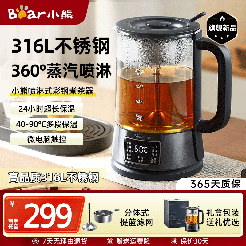 小熊(Bear)养生壶 1.2L大容量煮茶器煮茶壶 316L不锈钢喷淋蒸茶壶泡茶壶 煮茶烧水一体 ZCQ-D12Z5