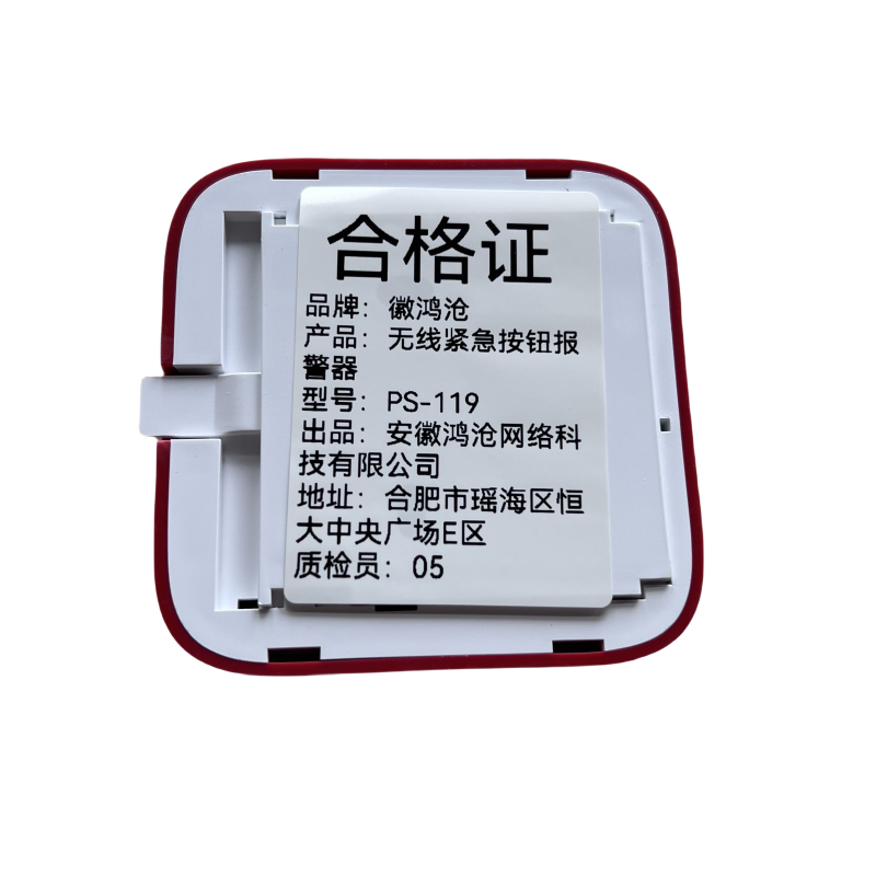 徽鸿沧 无线紧急按 PS-119高清大图