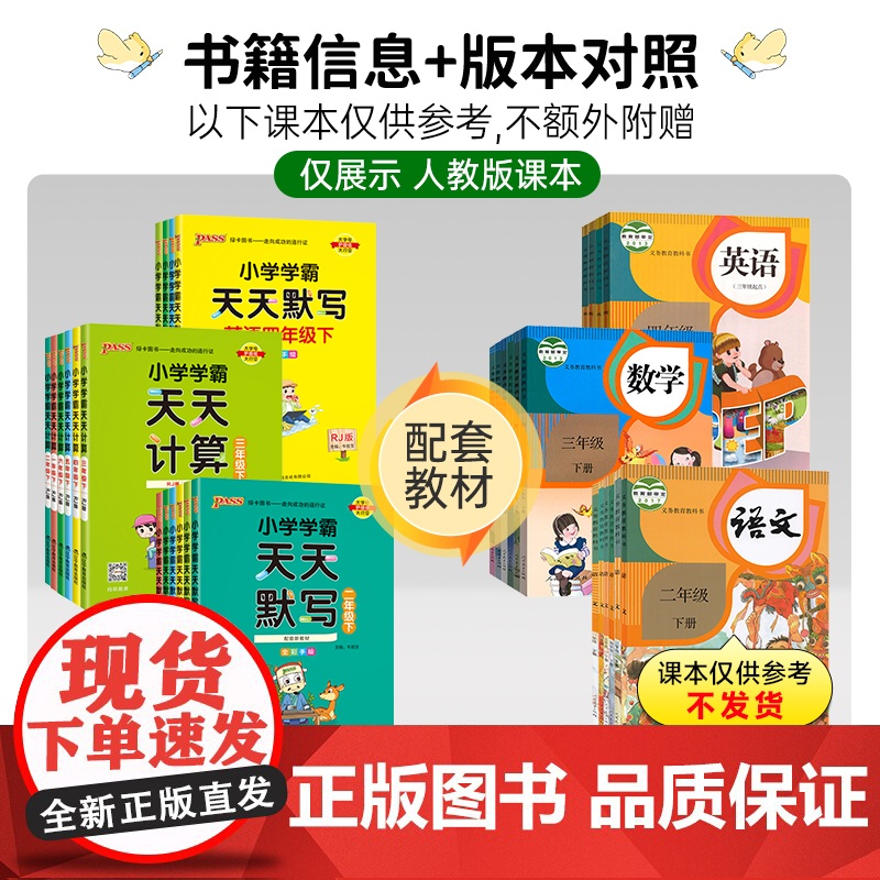 2025春季新版小学学霸天天默写计算三年级上下册人教北师苏教青岛版 生字词句段字帖练字自主听默算术专项训练口算天天练高清大图