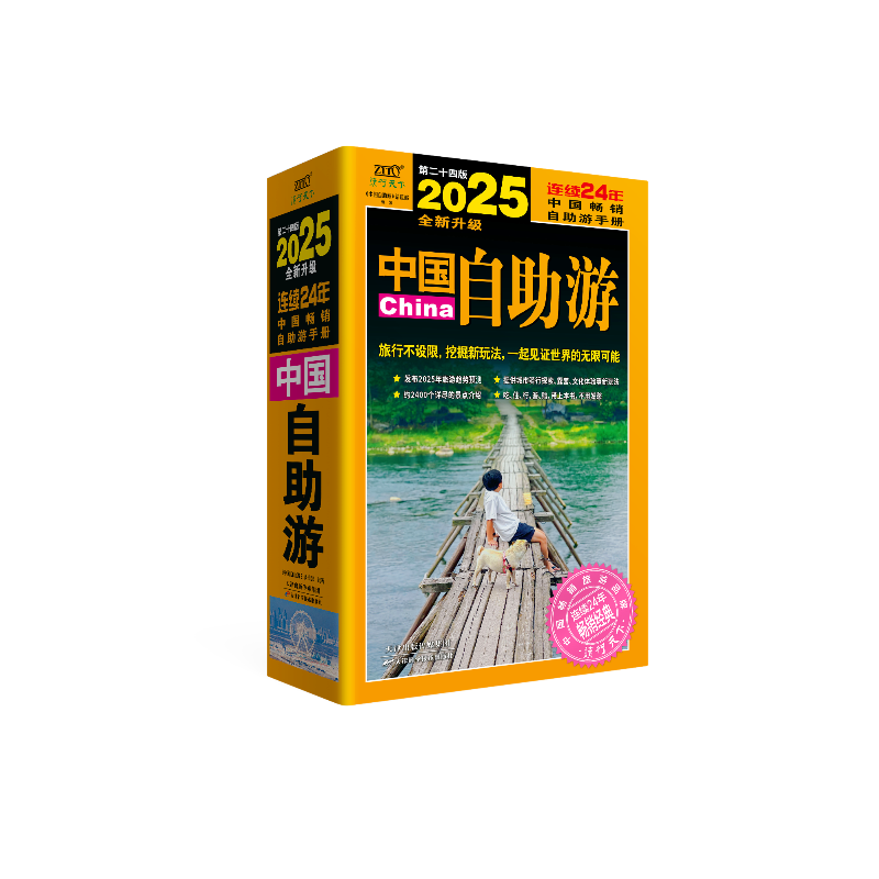 2025中国自助游 [正版]全新2025中国自助游 中国旅游地图册名胜古迹景点旅行实拍线路旅游旅行书籍 国内自助旅行经典高清大图