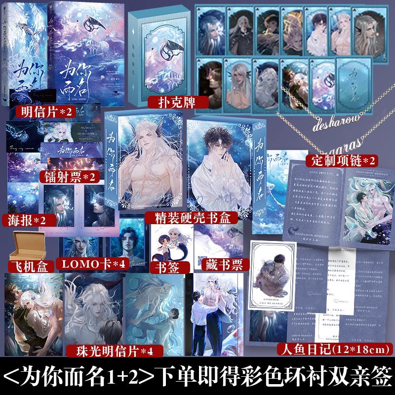 即得彩色环衬双亲签典藏版]为你而名套装版全两册 [正版]即得彩色环衬双亲签典藏版为你而名套装版全两册 崖生涅槃重