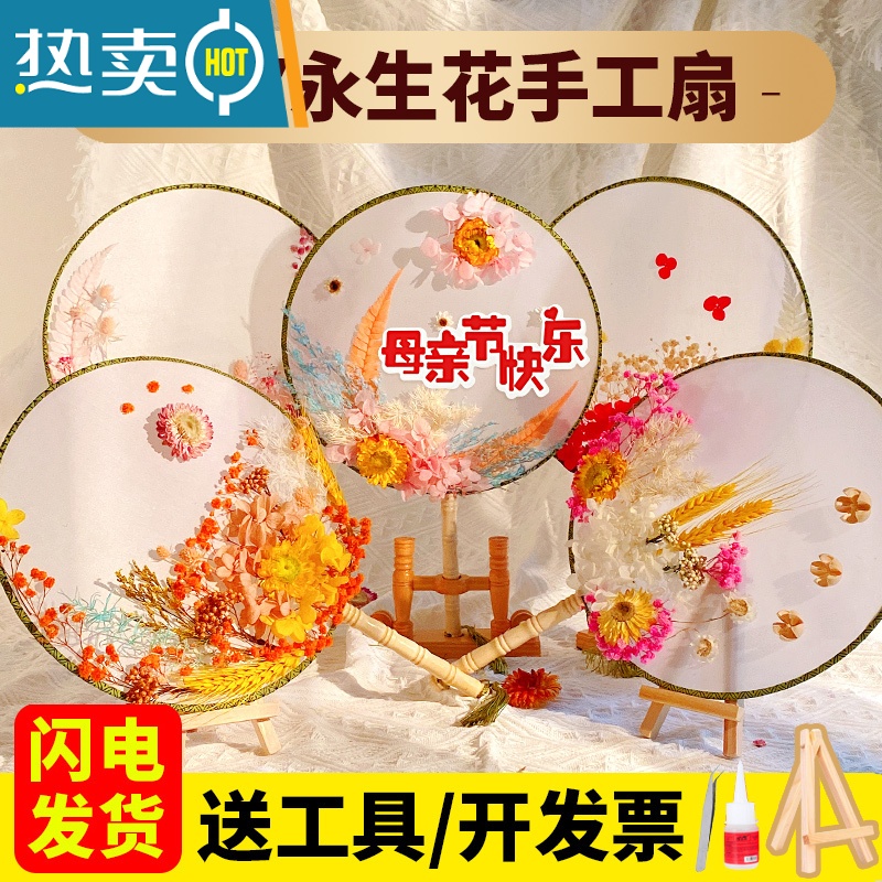 XIANCAI团扇diy材料包永生花儿童干花圆扇手工小扇子空白扇面七夕节礼物 初见套装(送镊子支架胶水)高清大图