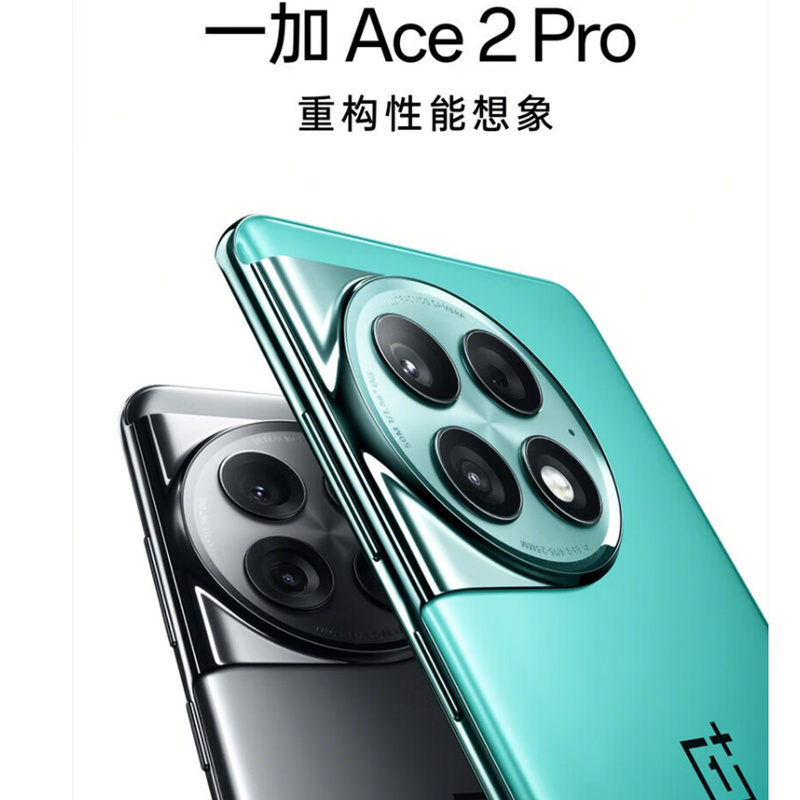 一加 Ace2 Pro 24GB+1TB 极光绿 第二代骁龙8旗舰芯片 150W超级闪充 5G性能手机