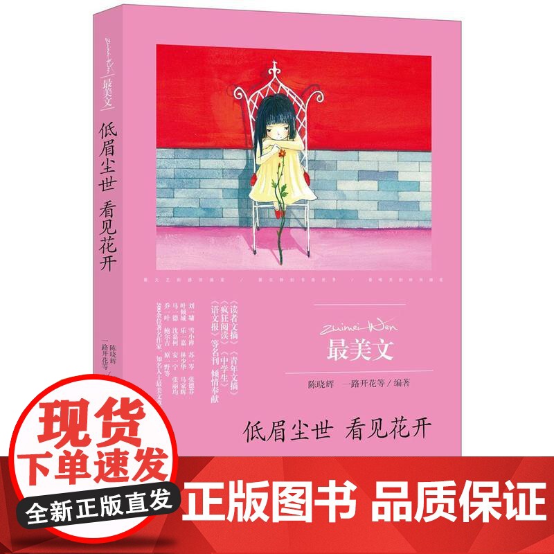 低眉尘世 看见花开(最美文)高清大图