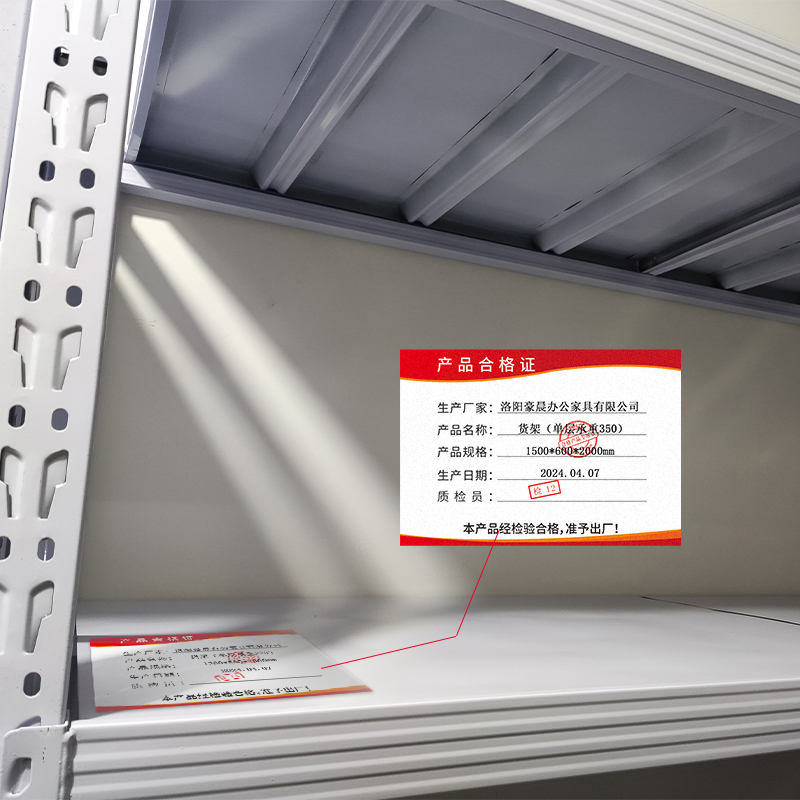 豪晨货架(单层承重350) (1500*600*2000mm)高清大图