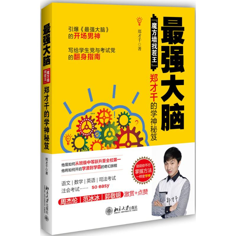 醉染图书脑9787301265109高清大图