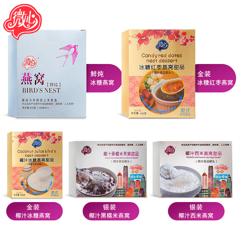 微心即食大礼包懒人早餐燕窝粥速食冰糖炖燕窝港式甜品营养碗燕组合5盒1030g