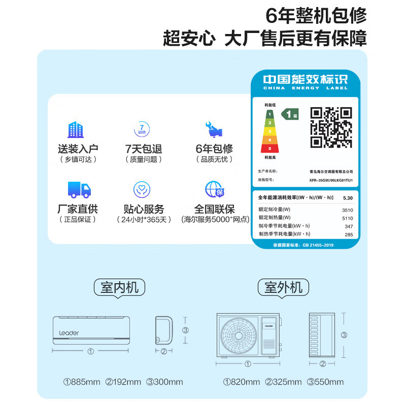 统帅(Leader)空调海尔智家出品 1.5匹新一级元气 变频冷暖空调挂机KFR-35GW/05LKG81TU1高清大图