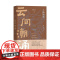 云间潮涌751-1843 上海简史熊月之主编叶舟著上海教育出版社中国通史海派文化历史地方志史