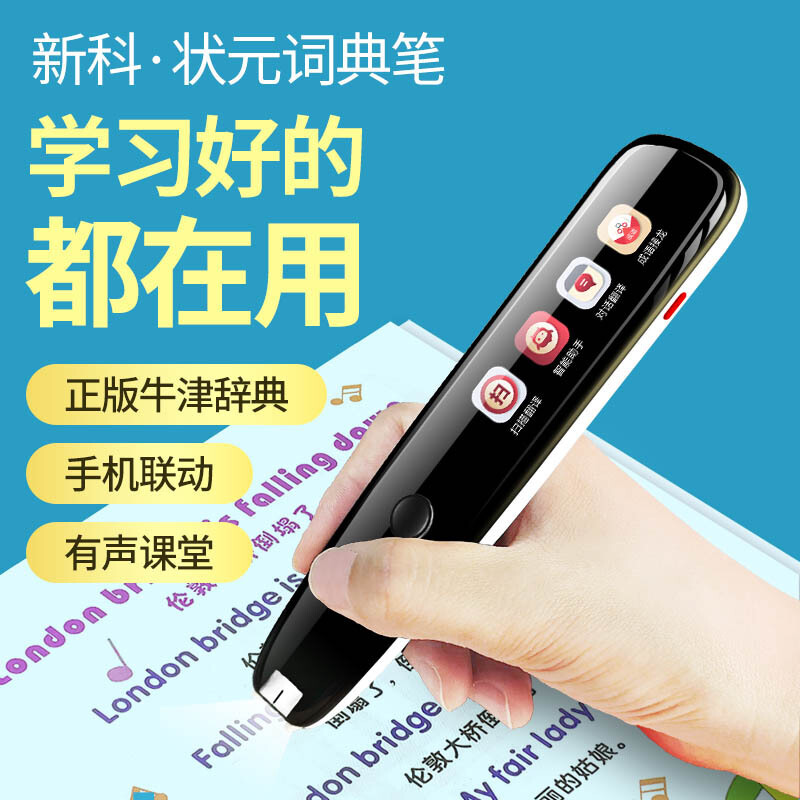 新科(Shinco)词典笔SMP-09翻译笔扫描学习笔英语点读笔电子牛津英汉翻译机中小学生学习机中英字词句 蓝色