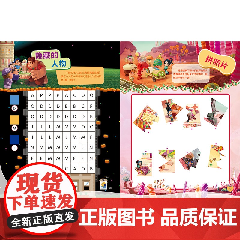 无敌破坏王(迪士尼益智游戏宝贝成长书) 性格培养系列 2-7岁幼儿童早教启蒙图书籍 上海辞书出版社高清大图