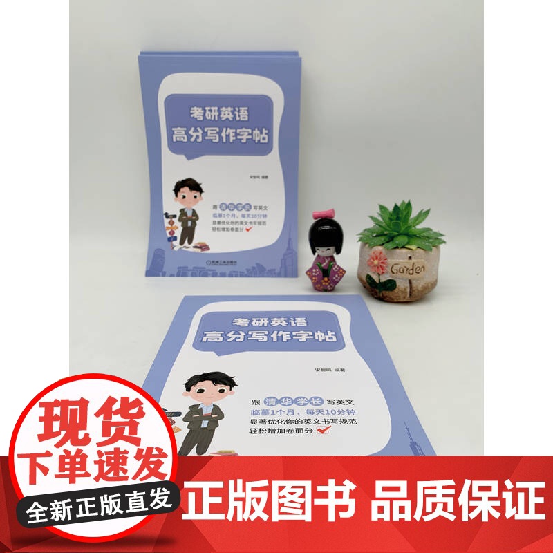 考研英语高分写作字帖高清大图