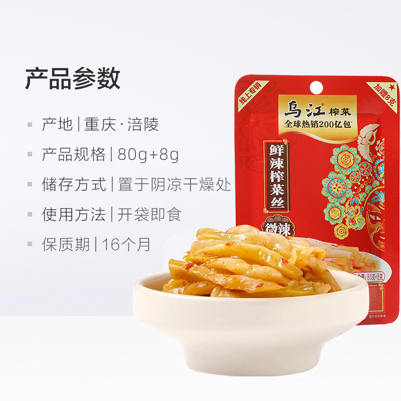 乌江榨菜 鲜辣脆爽 佐餐小菜轻盐咸菜 微辣榨菜丝 88g*5袋