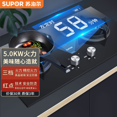 苏泊尔(SUPOR)JZY-DB2Z1A智能定时燃气灶煤气灶双灶灶具猛火全进风红点防烫台式嵌入式(液化气)
