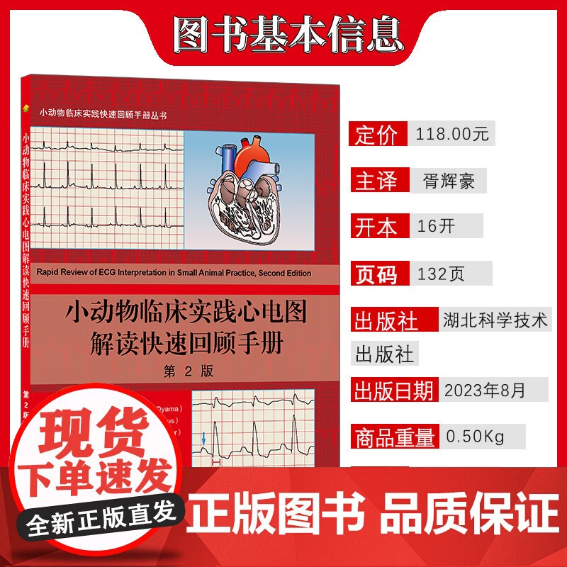 套装 2本 小动物皮肤病诊疗问与答 经典病例142小动物临床实践心电图解读快速回顾手册 第2版 978751162073高清大图