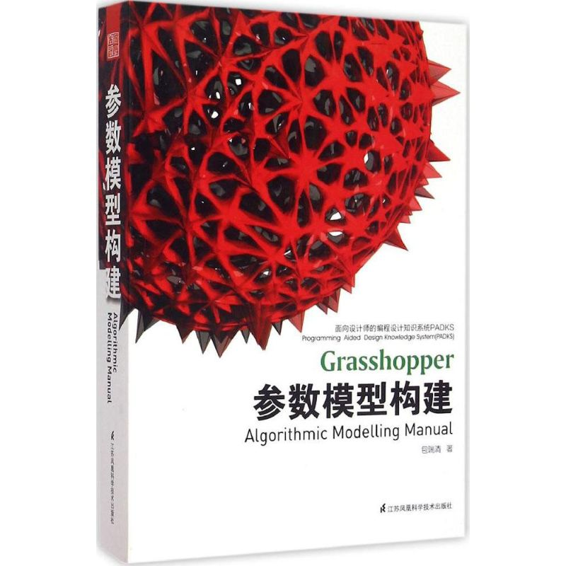 正版新书】参数模型构建包瑞清9787553745350